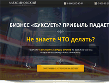 Tablet Screenshot of alexyanovskyschool.com